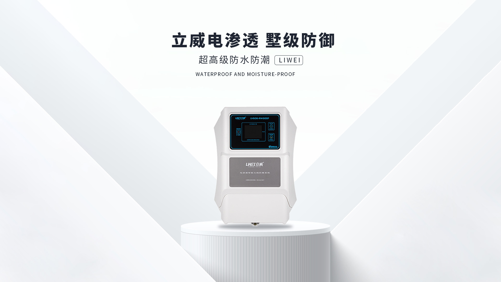 电渗透防潮系统,常州地下室防潮公司 - 立威电渗透防水防潮官网