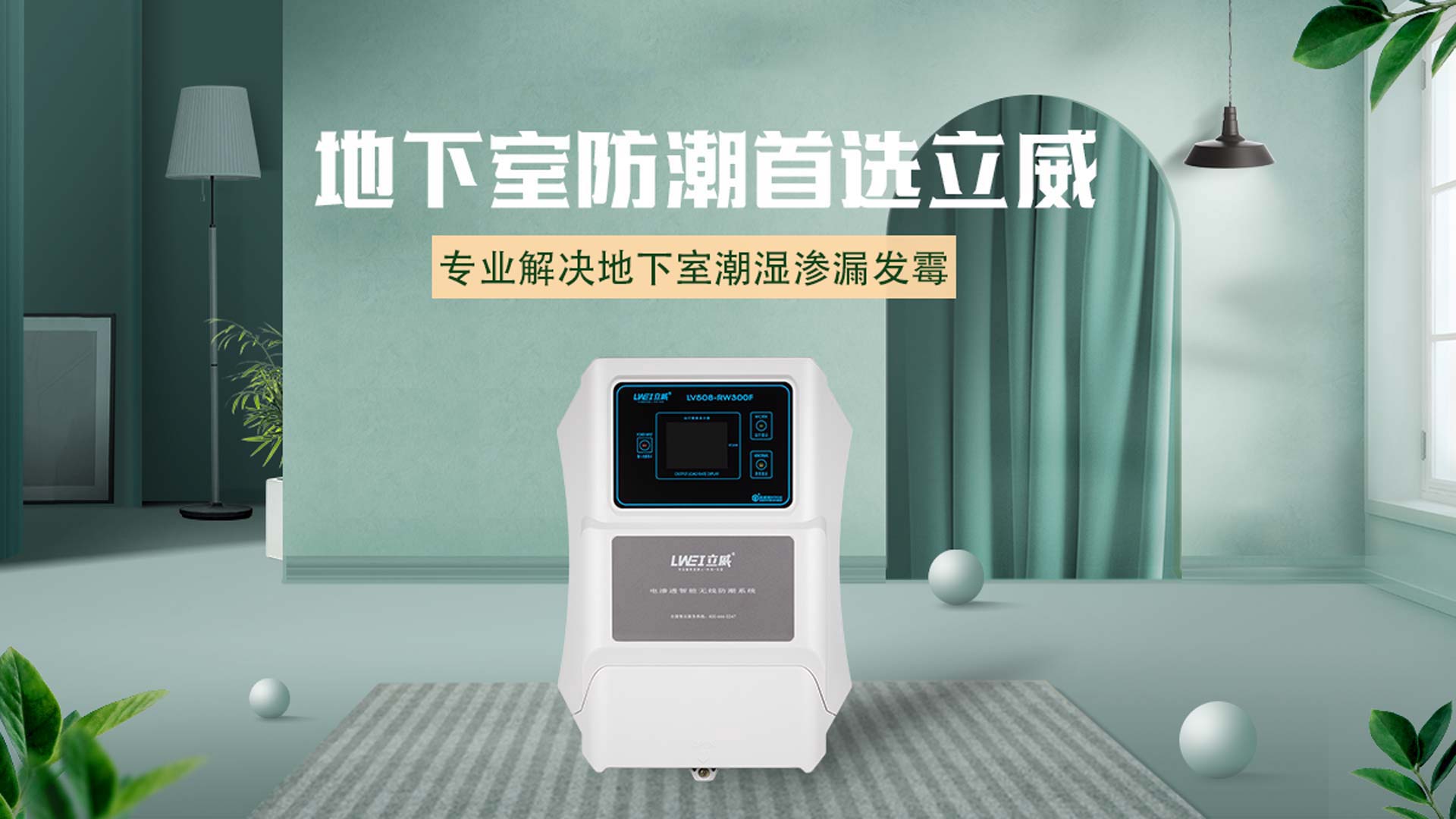 常州地下室防潮公司_专业地下室防潮防水 - 常州电渗透智能防潮除湿公司
